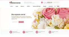 Desktop Screenshot of flowerdecor.ru