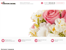 Tablet Screenshot of flowerdecor.ru